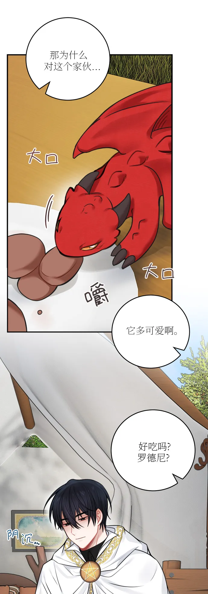 第52话 第一季 最终话 第14页