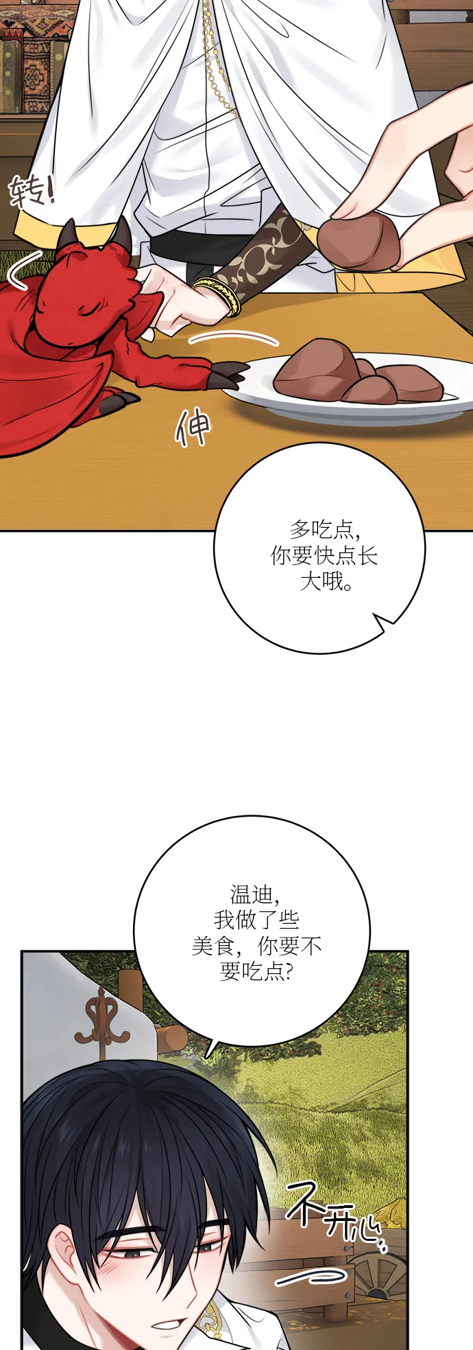 第52话 第一季 最终话 第15页