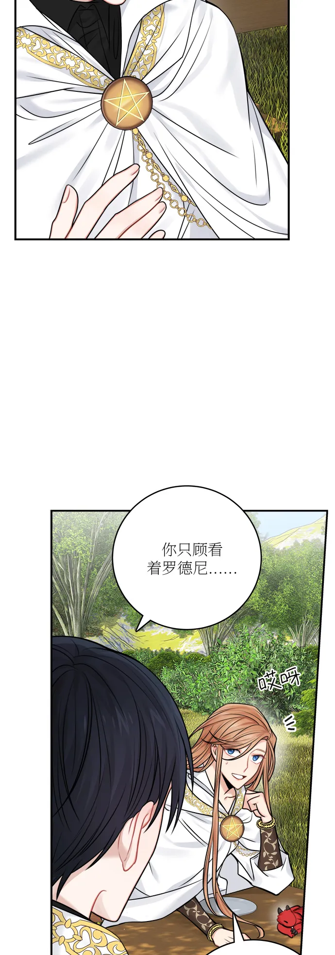 第52话 第一季 最终话 第16页