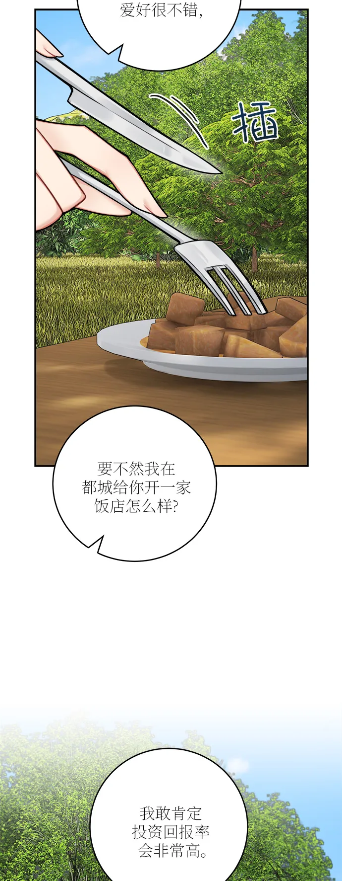 第52话 第一季 最终话 第20页