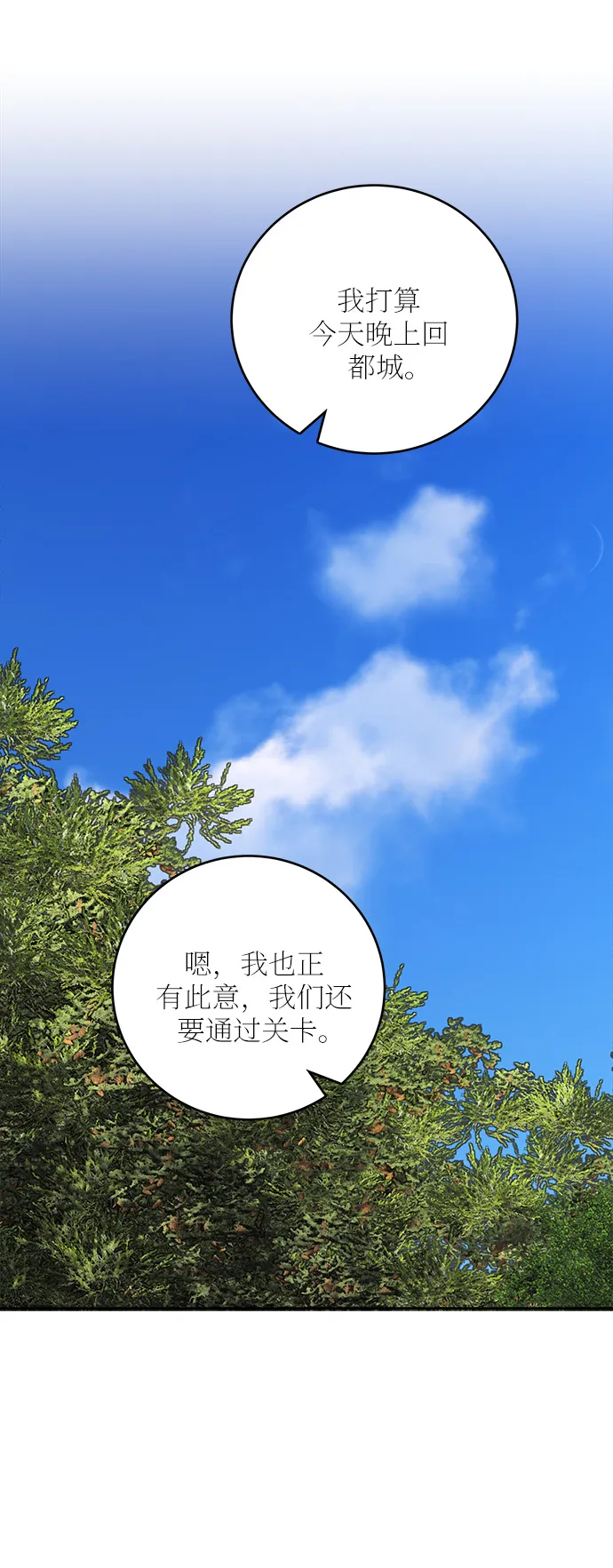 第52话 第一季 最终话 第24页