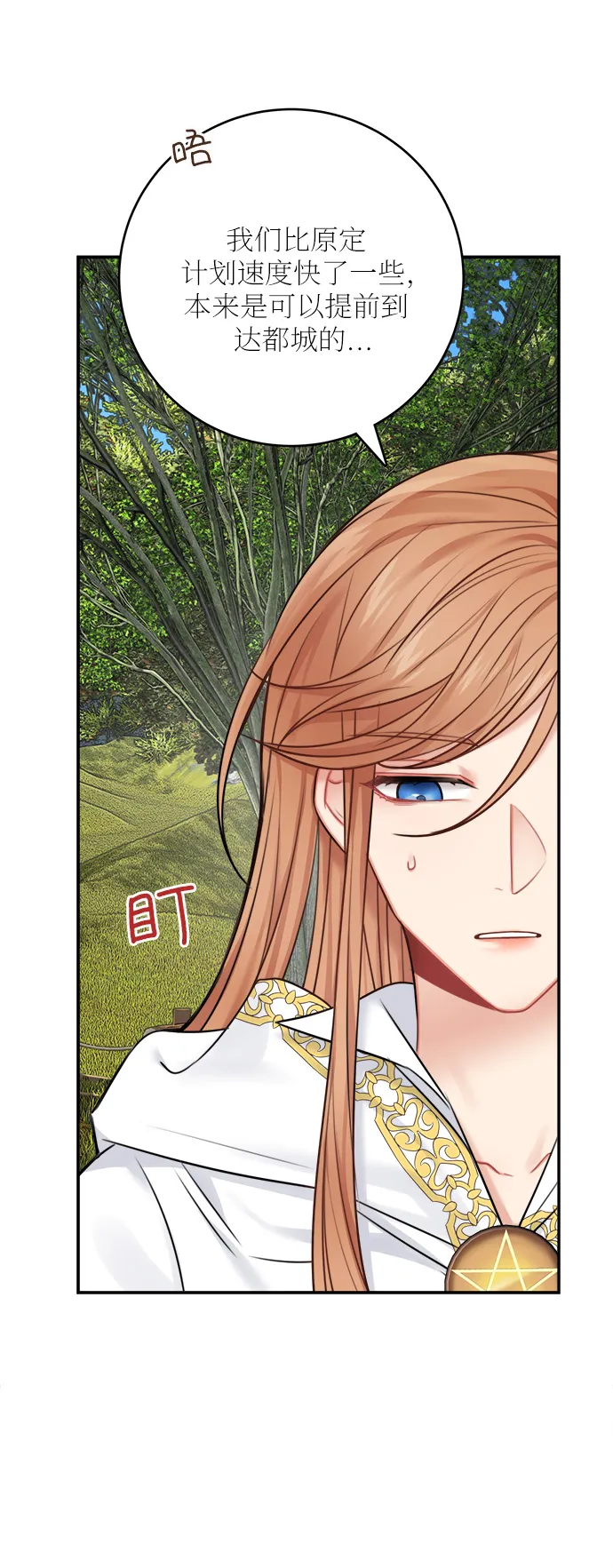 第52话 第一季 最终话 第25页