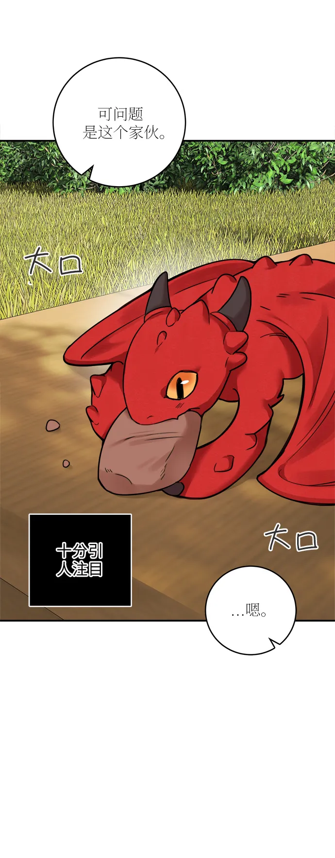第52话 第一季 最终话 第26页