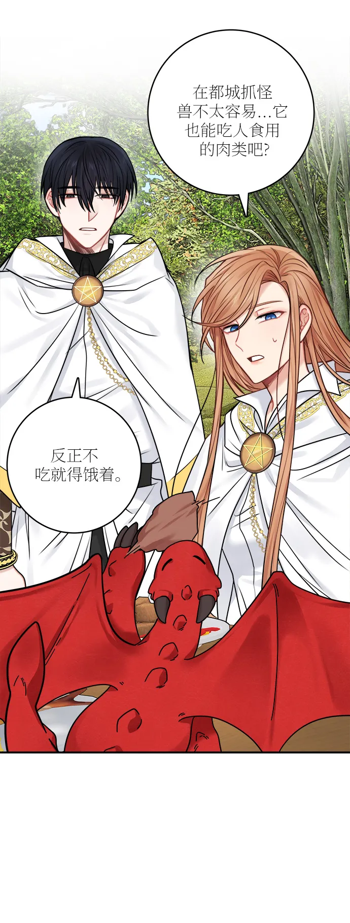 第52话 第一季 最终话 第27页
