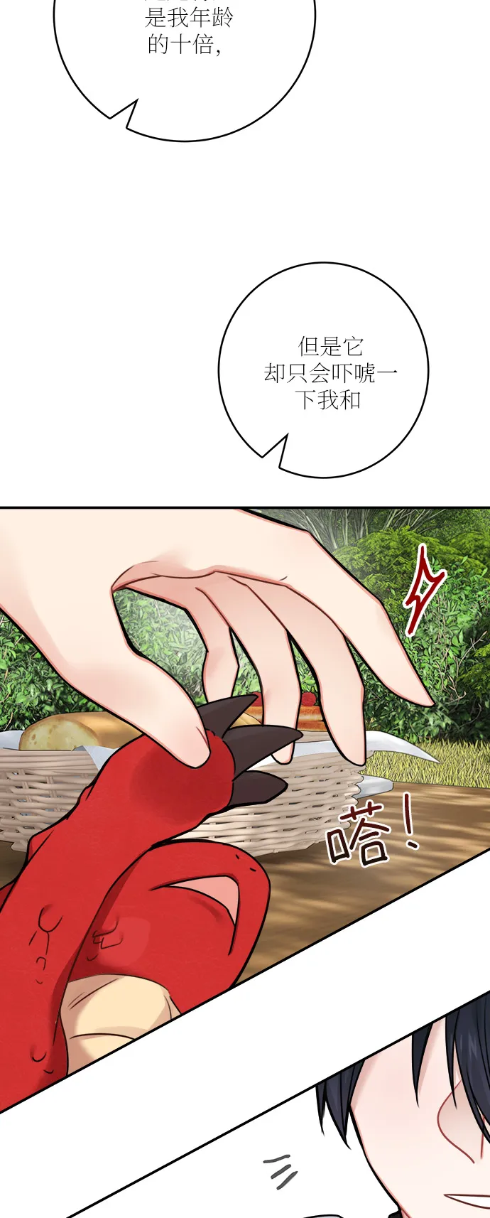 第52话 第一季 最终话 第37页