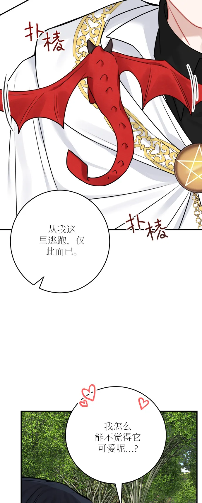 第52话 第一季 最终话 第38页