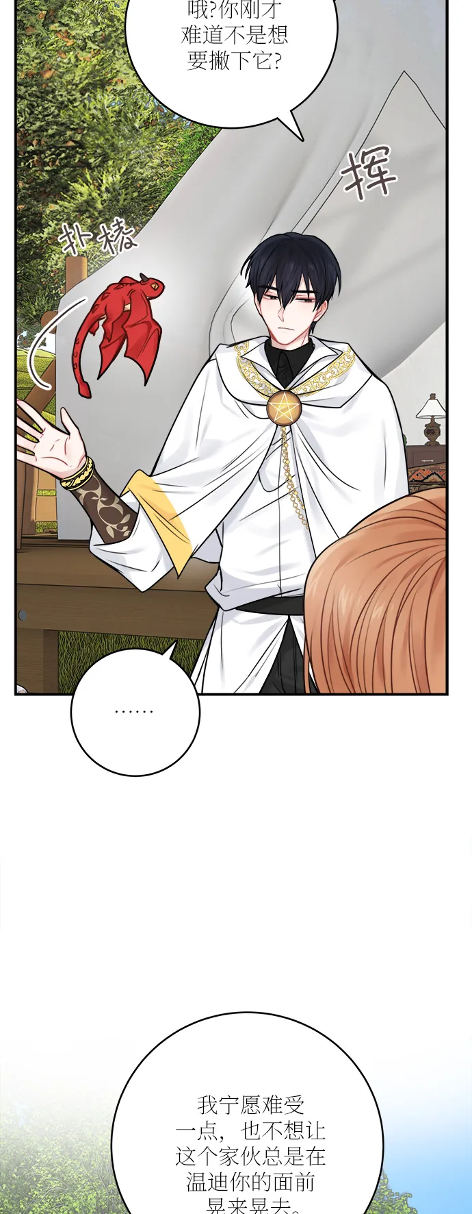 第52话 第一季 最终话 第41页