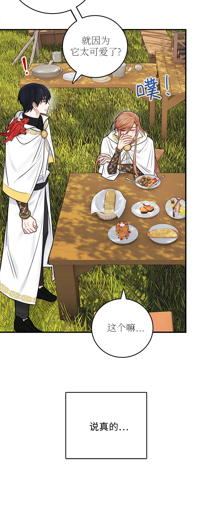 第52话 第一季 最终话 第44页