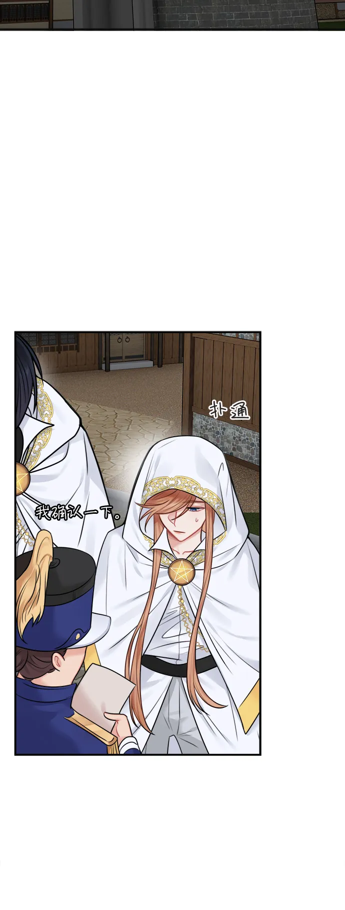 第52话 第一季 最终话 第47页