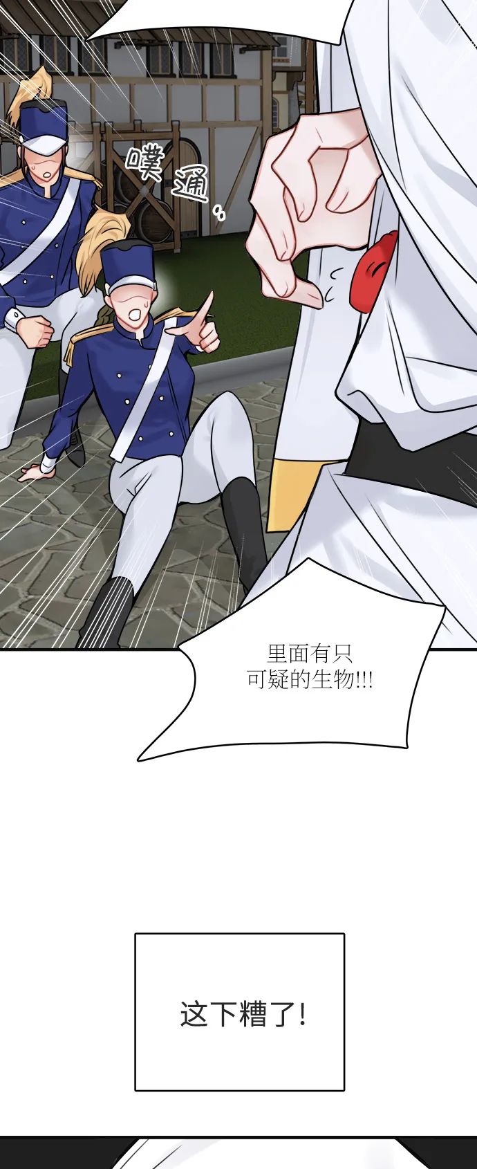 第52话 第一季 最终话 第51页