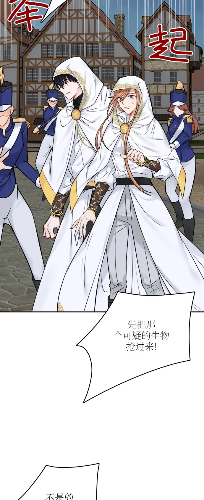 第52话 第一季 最终话 第53页