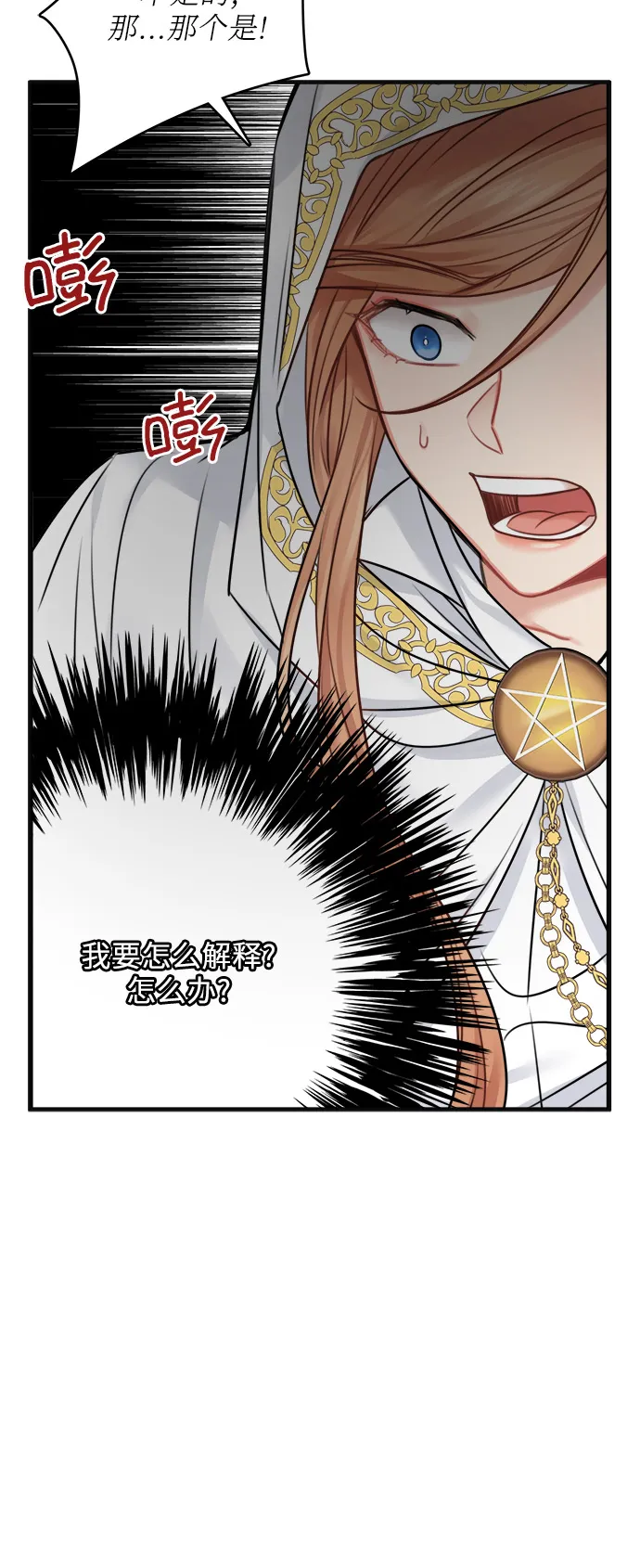 第52话 第一季 最终话 第54页