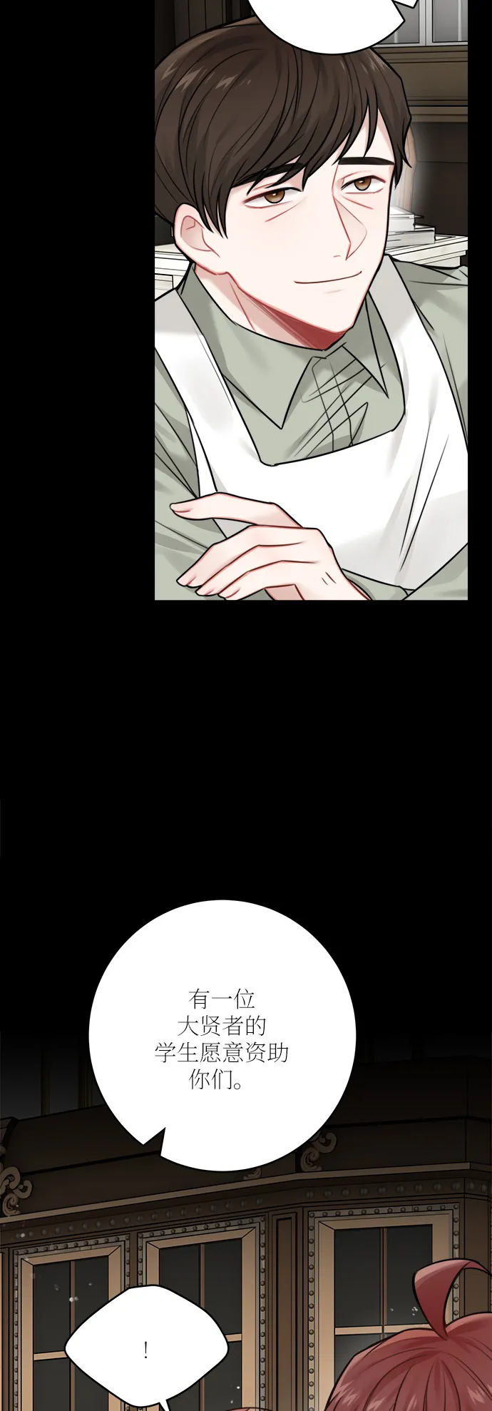 外传 1 第28页