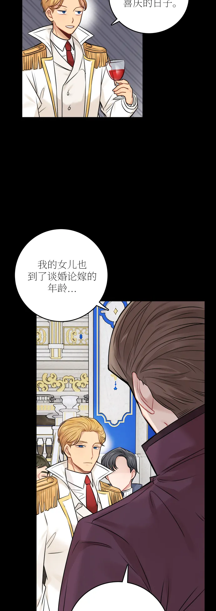 外传 2 第9页