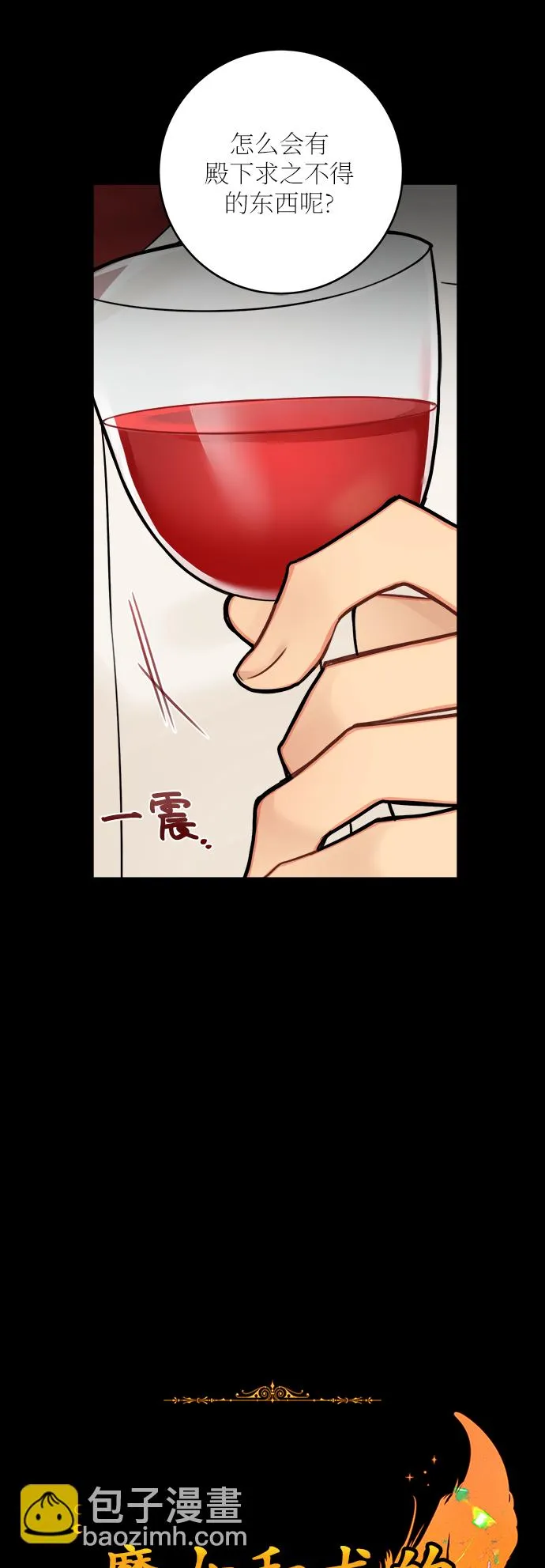 外传 2 第13页