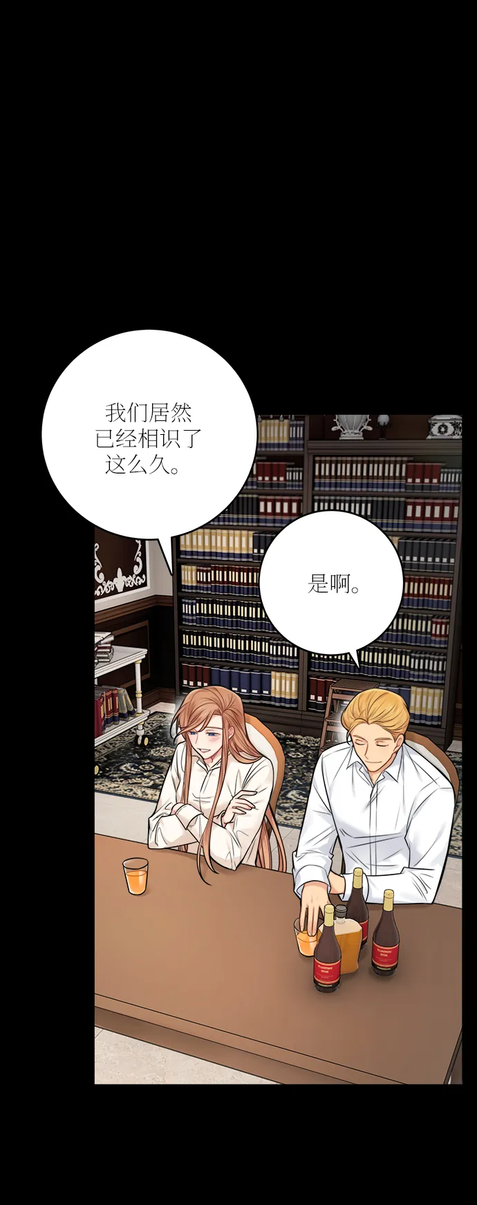 外传 2 第23页