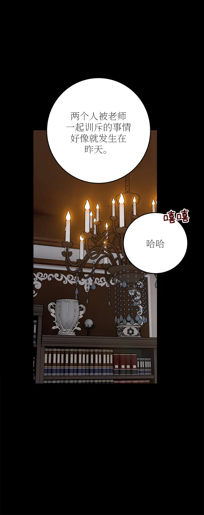外传 2 第24页