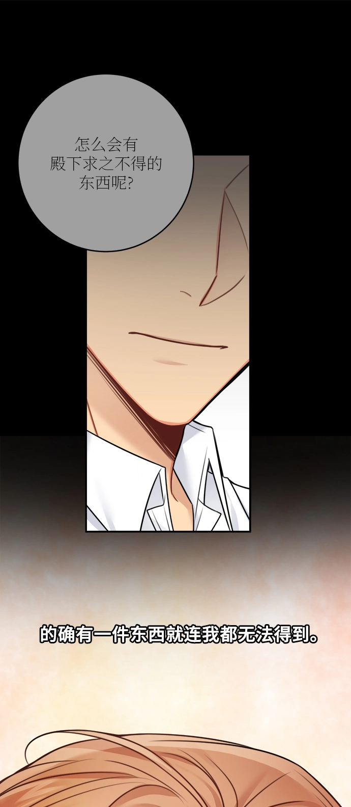 外传 2 第31页