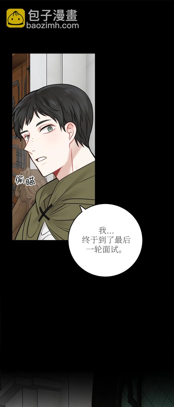 外传 3 第20页