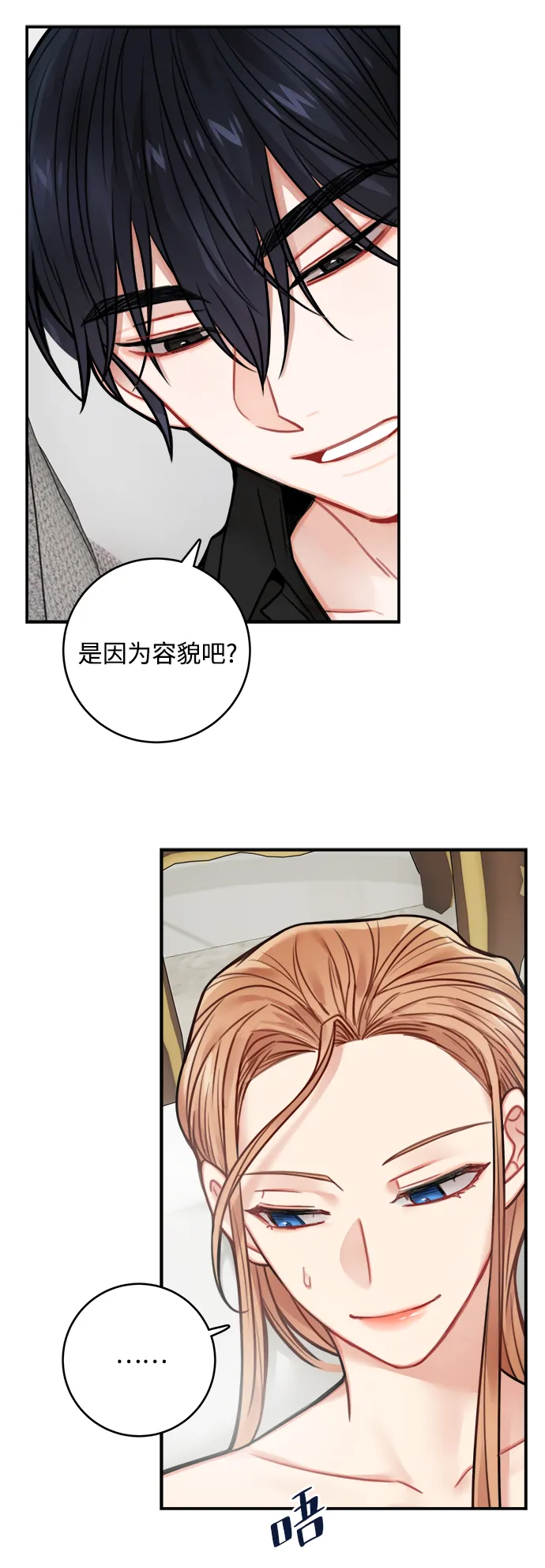 第69话 第2页