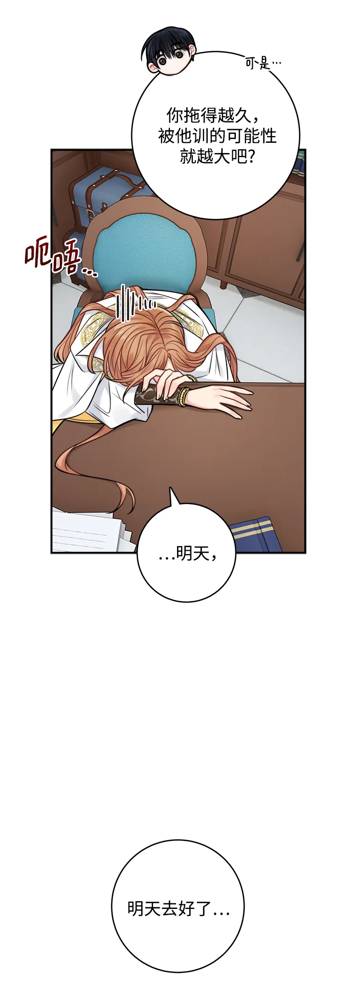 第73话 第8页
