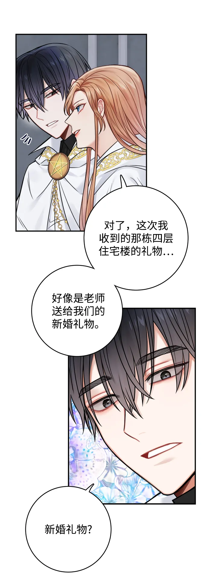 第74话 第3页