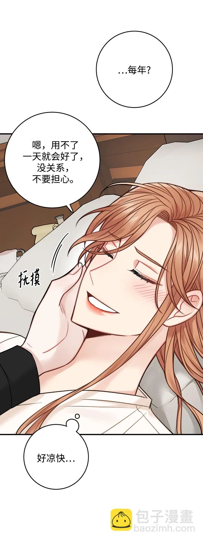 第76话 第2页