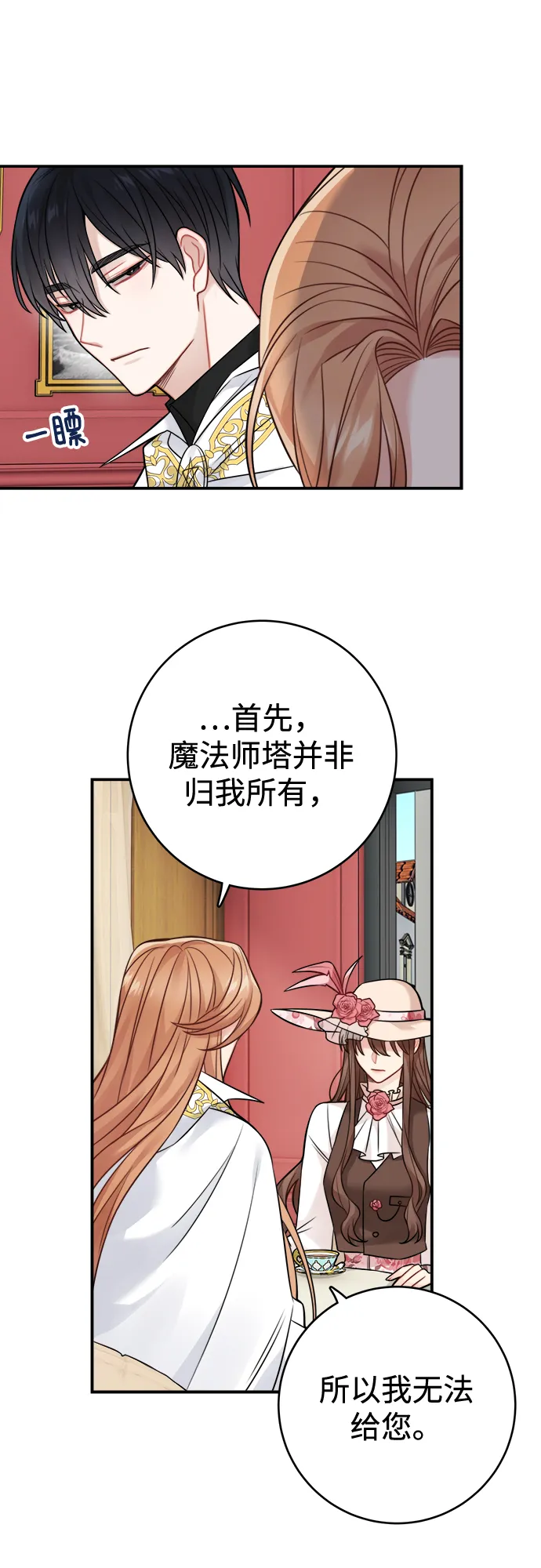 第86话 第16页
