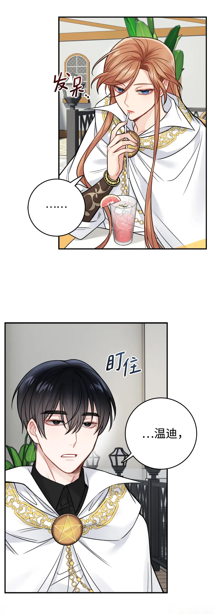 第87话 第2页