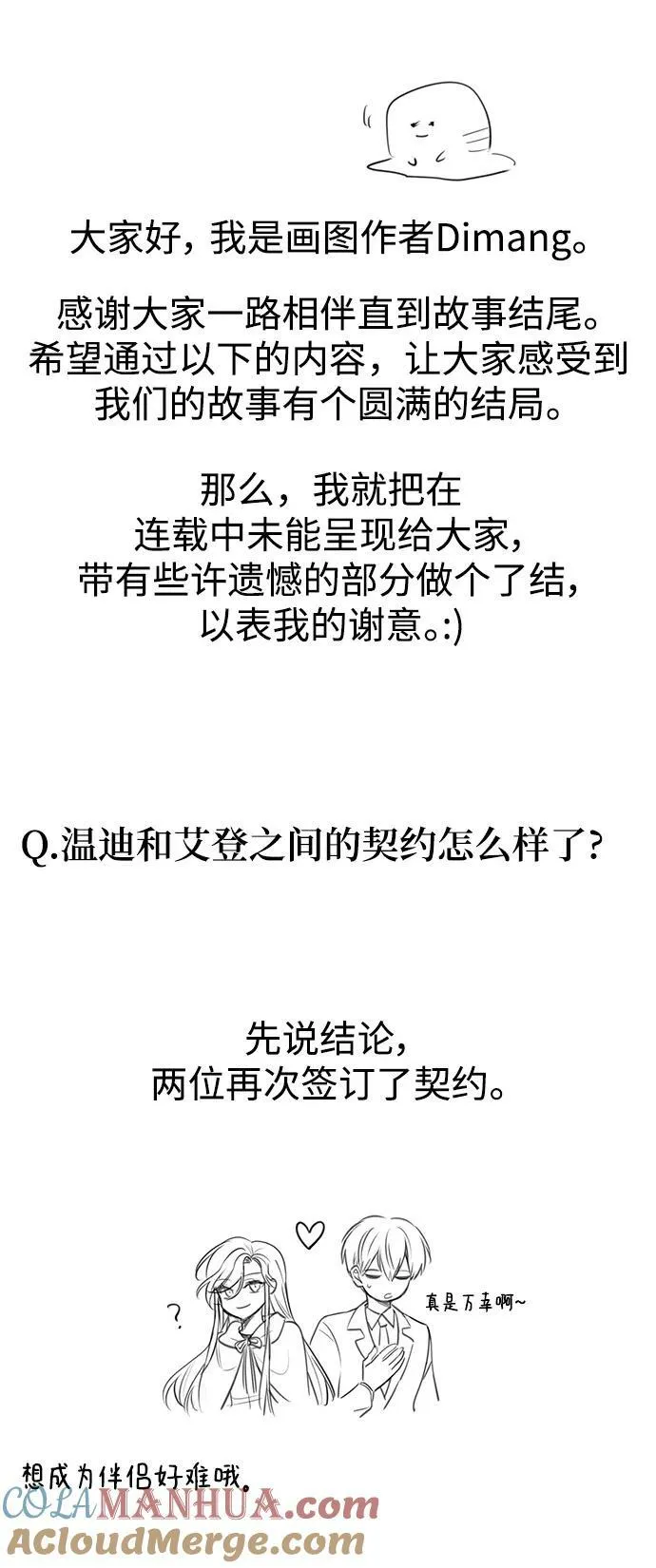 【免费】后记 第3页