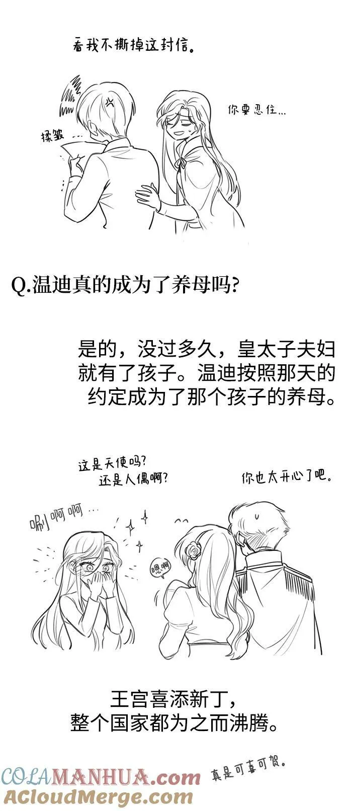 【免费】后记 第5页