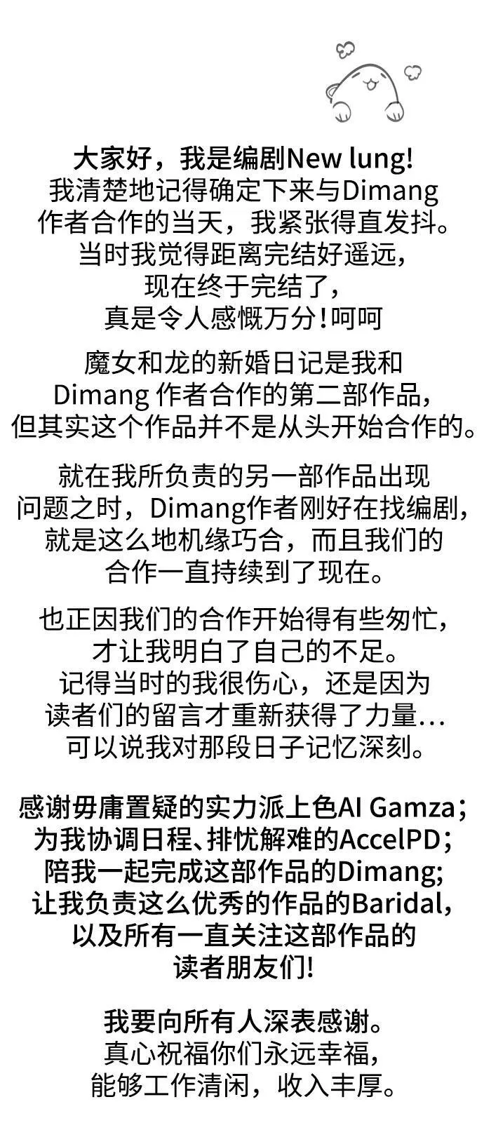 【免费】后记 第10页