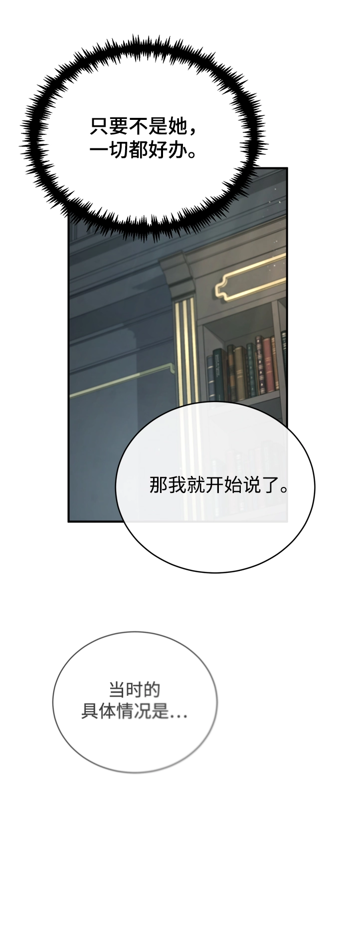 [第37话] 世立团-艾伊昂皮特 第77页
