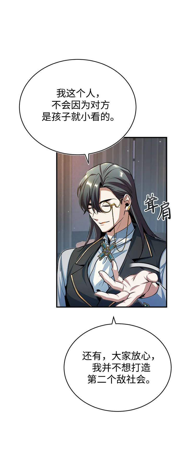 [第35话] 道上会晤 第13页