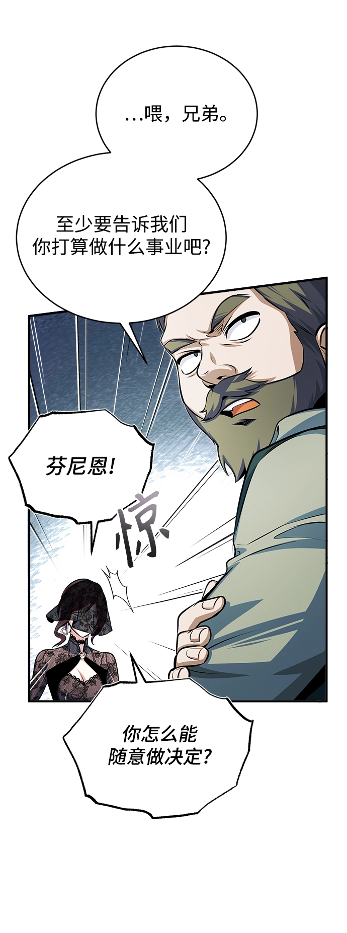 [第35话] 道上会晤 第27页