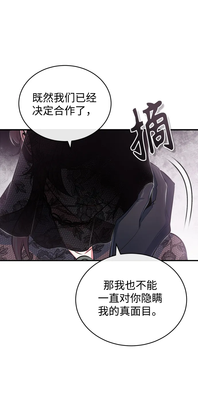 [第35话] 道上会晤 第52页