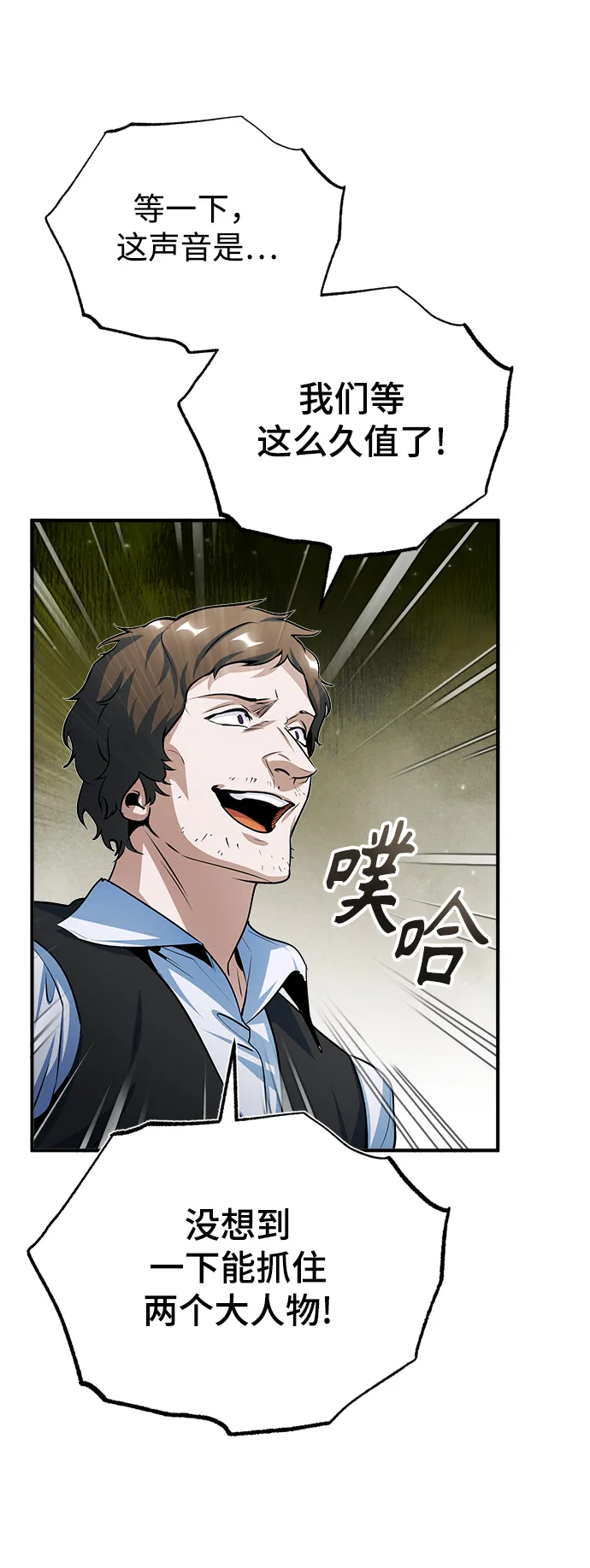 [第35话] 道上会晤 第77页