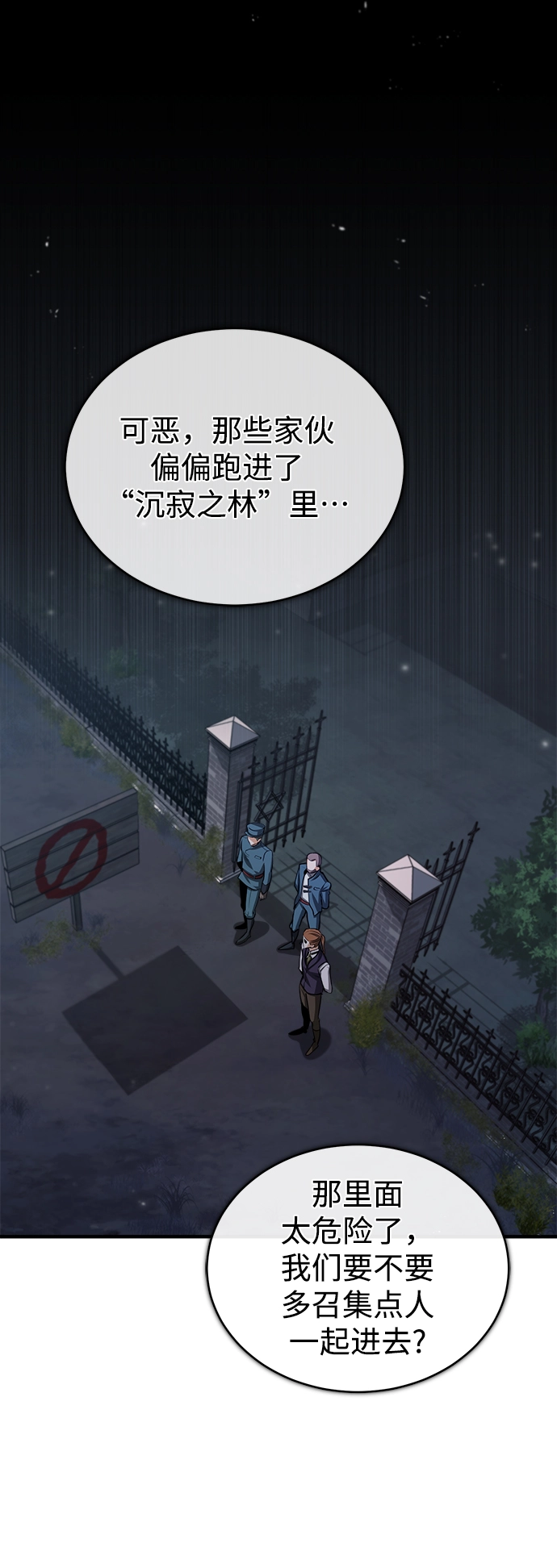 [第32话] 阿泰尔·诺特努斯 第38页