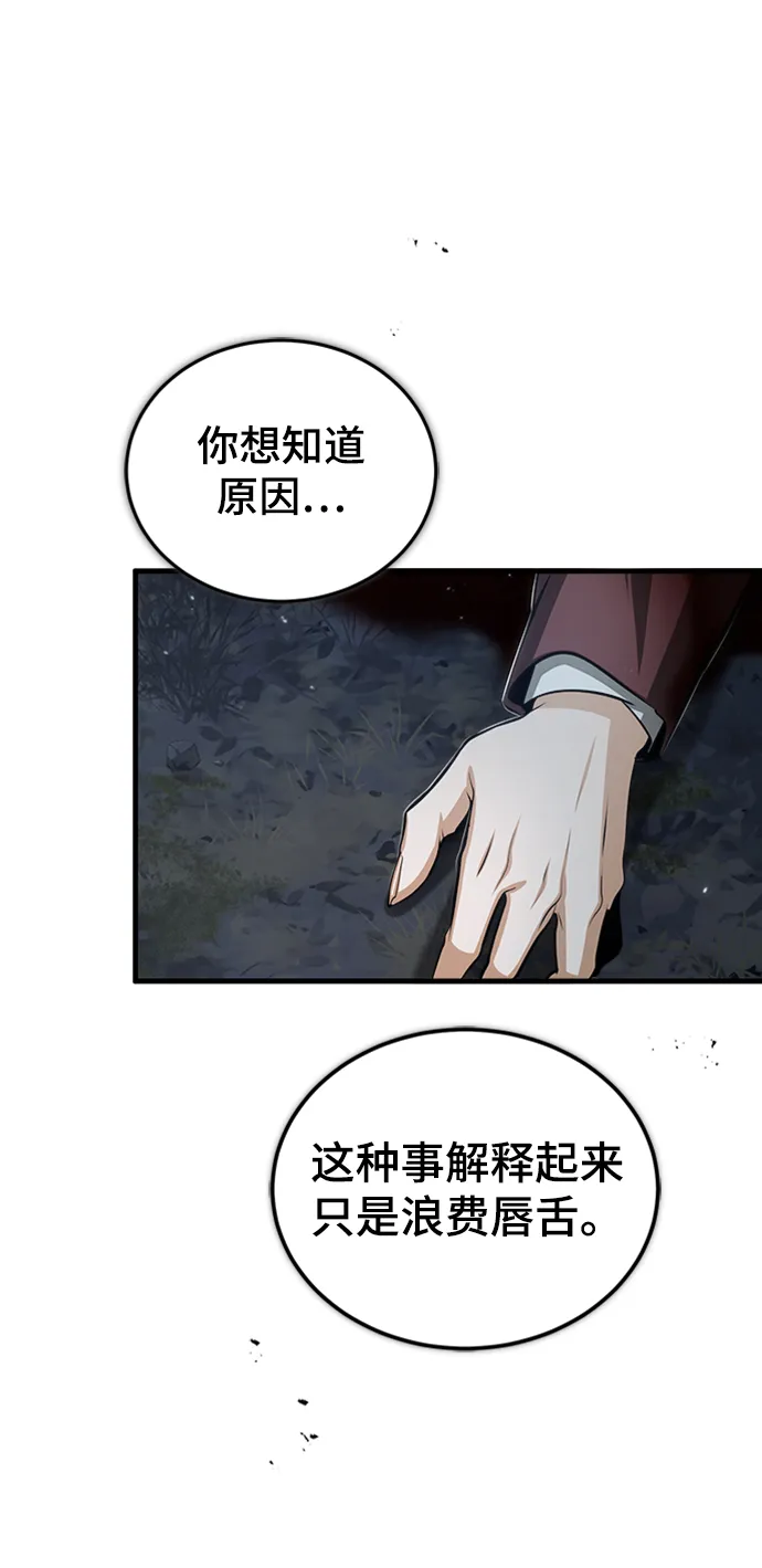 [第32话] 阿泰尔·诺特努斯 第65页