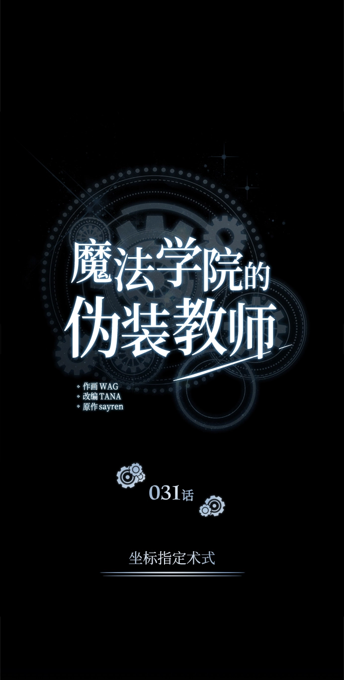 [第31话] 坐标指定术式 第15页