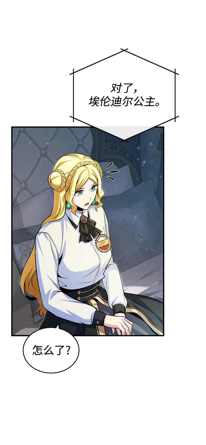 [第31话] 坐标指定术式 第18页