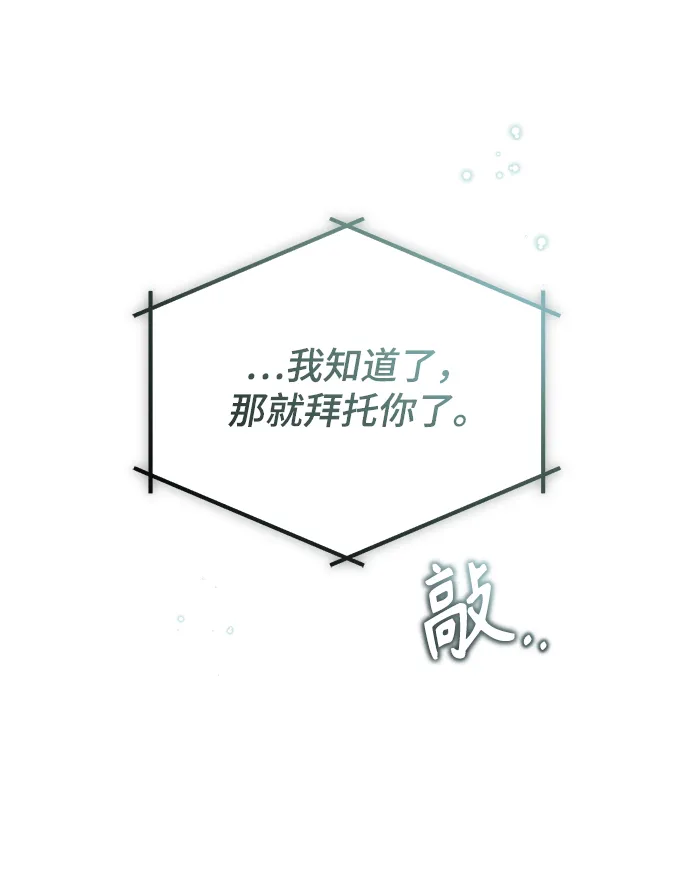 [第31话] 坐标指定术式 第73页