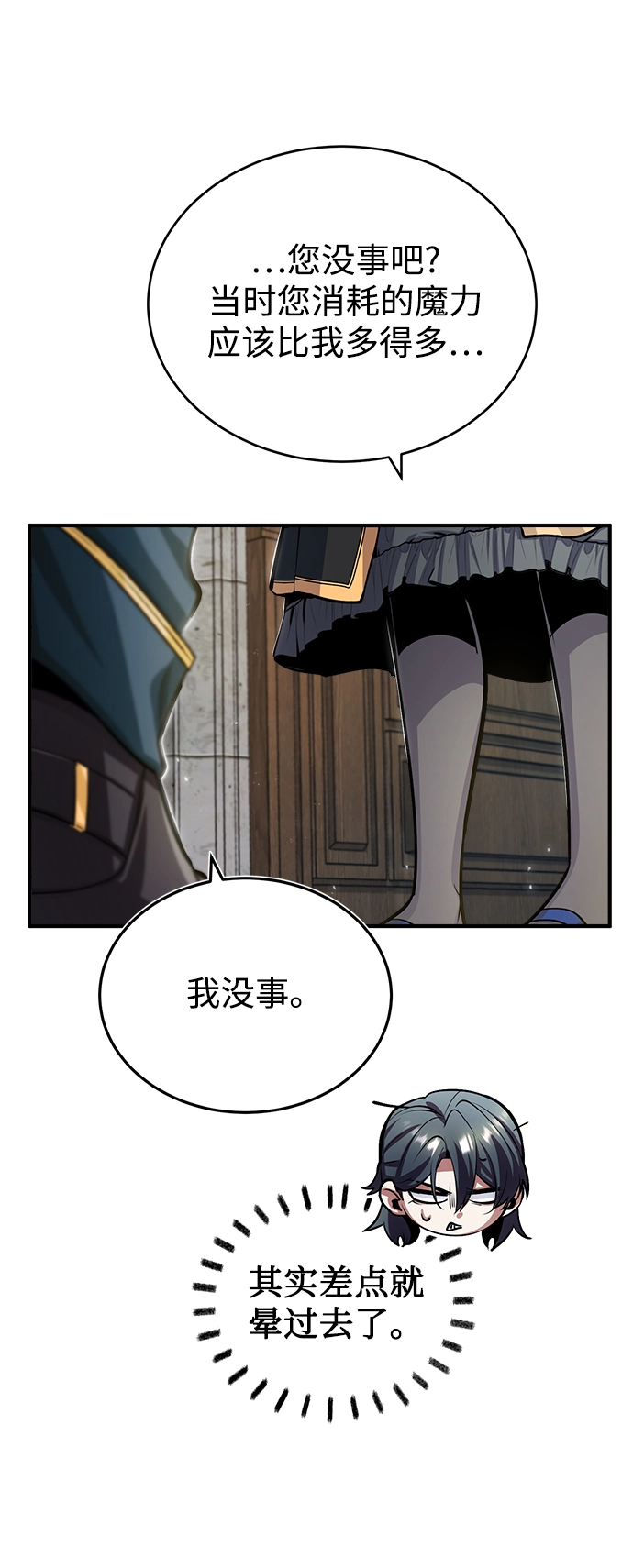 [第30话] 万能石 第20页