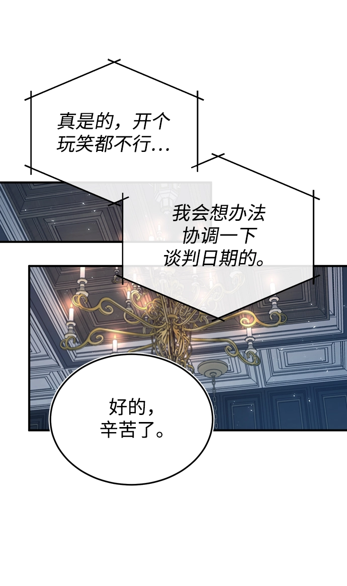 [第30话] 万能石 第74页