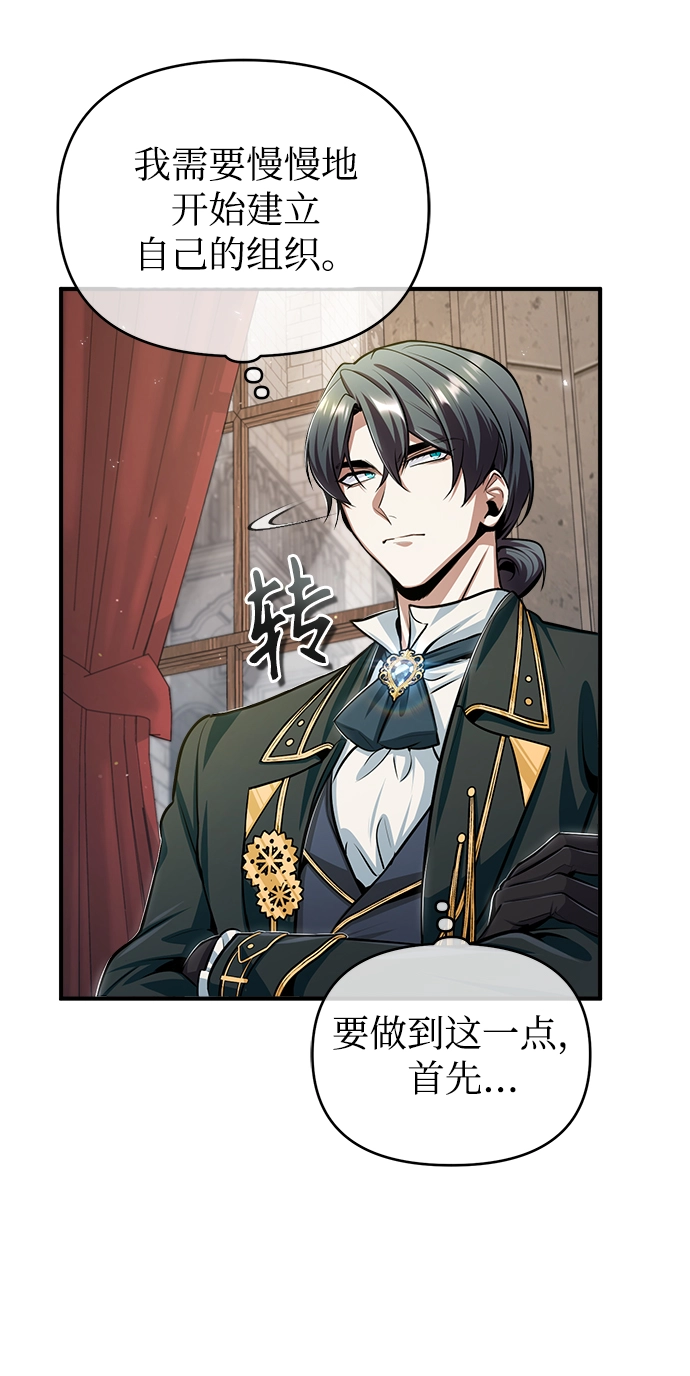 [第27话] 詹姆斯·莫里亚蒂 第4页
