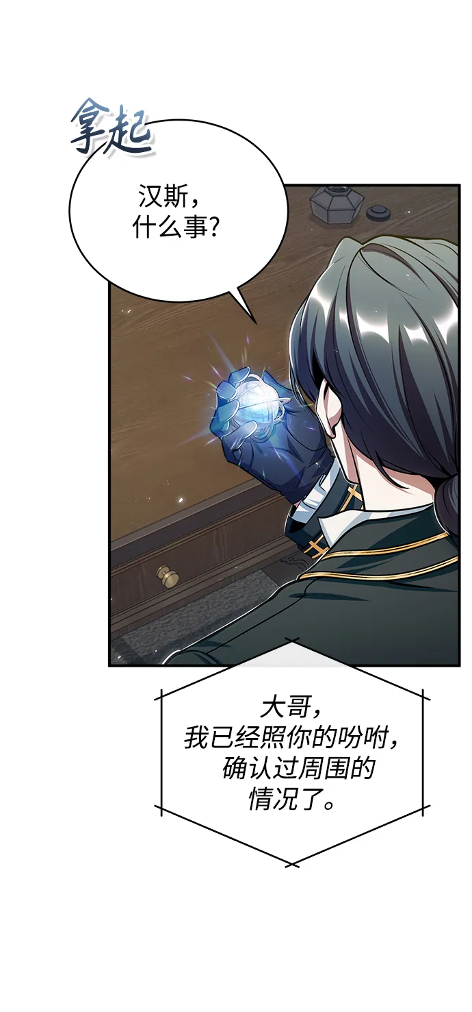 [第27话] 詹姆斯·莫里亚蒂 第6页