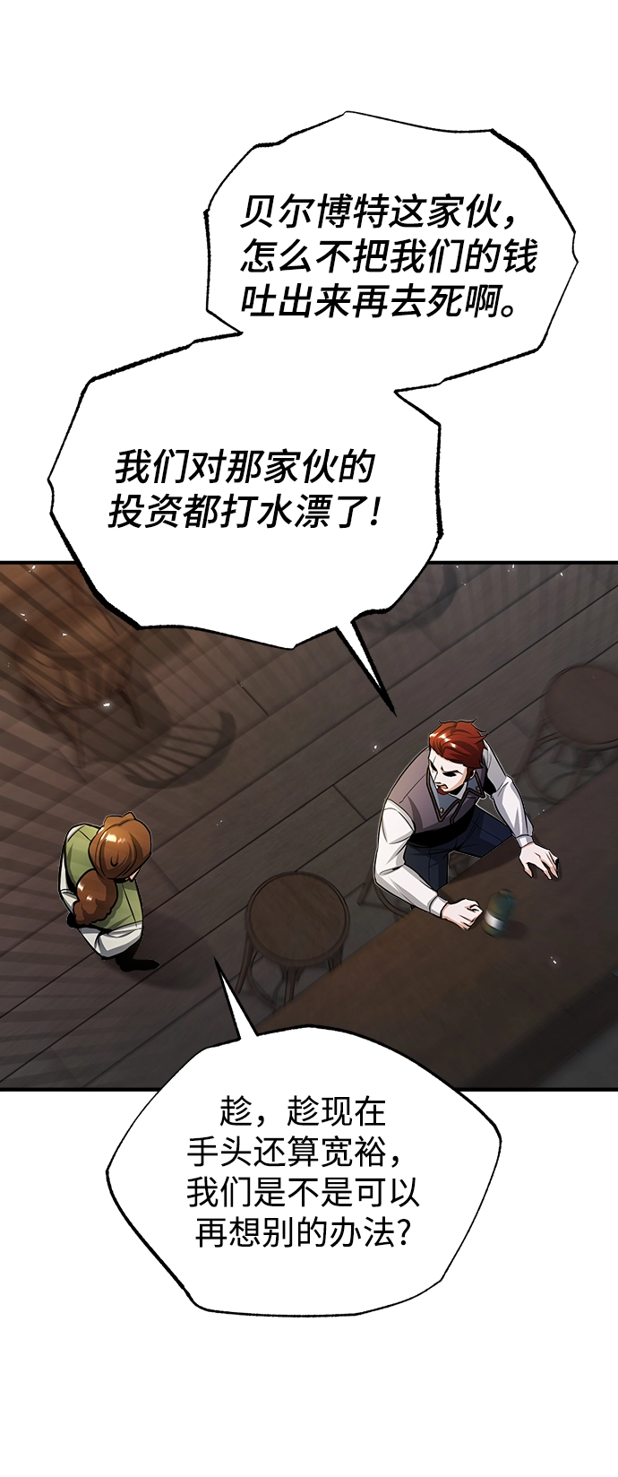 [第27话] 詹姆斯·莫里亚蒂 第15页