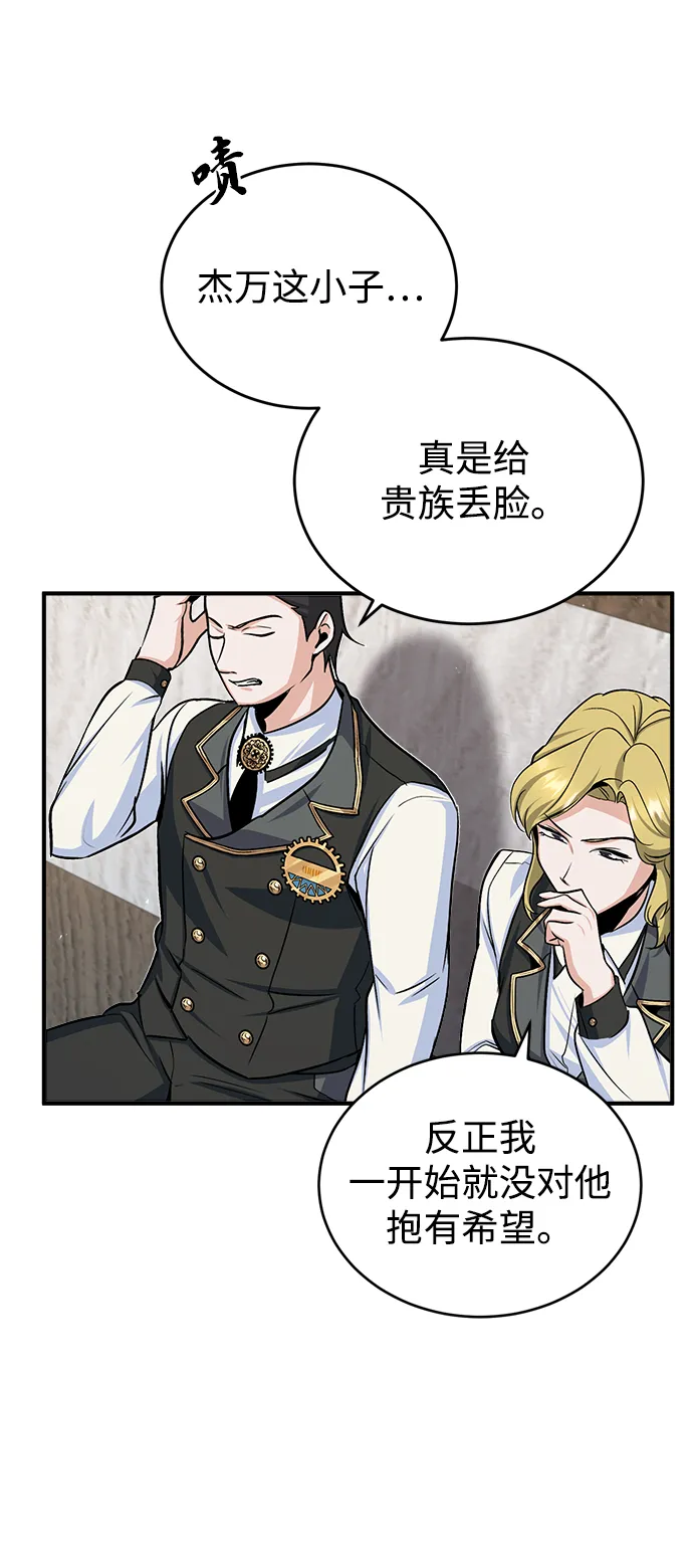 [第26话] 反魔法 第25页