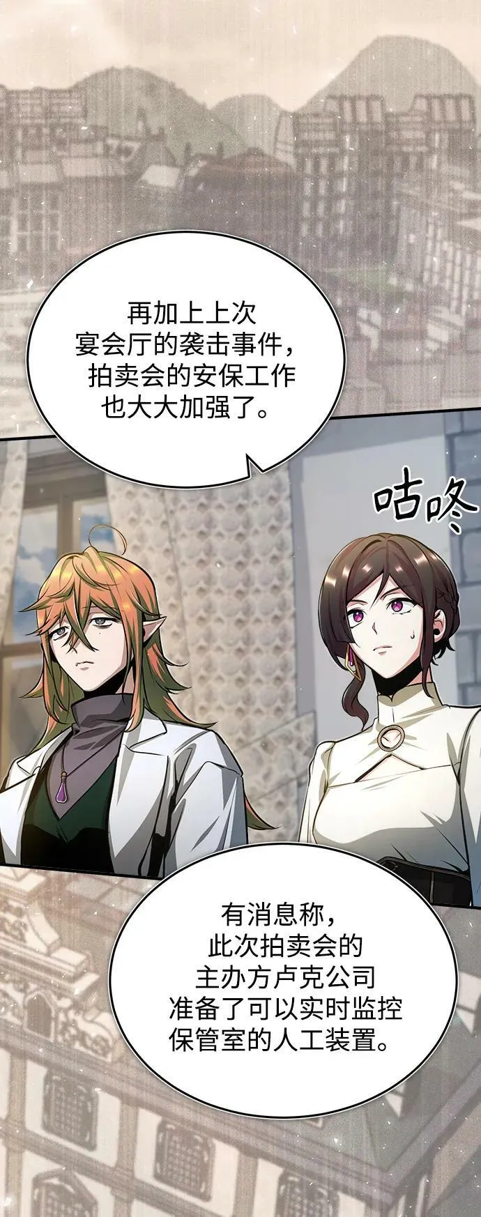 [第44话] U.N.Owen 第68页