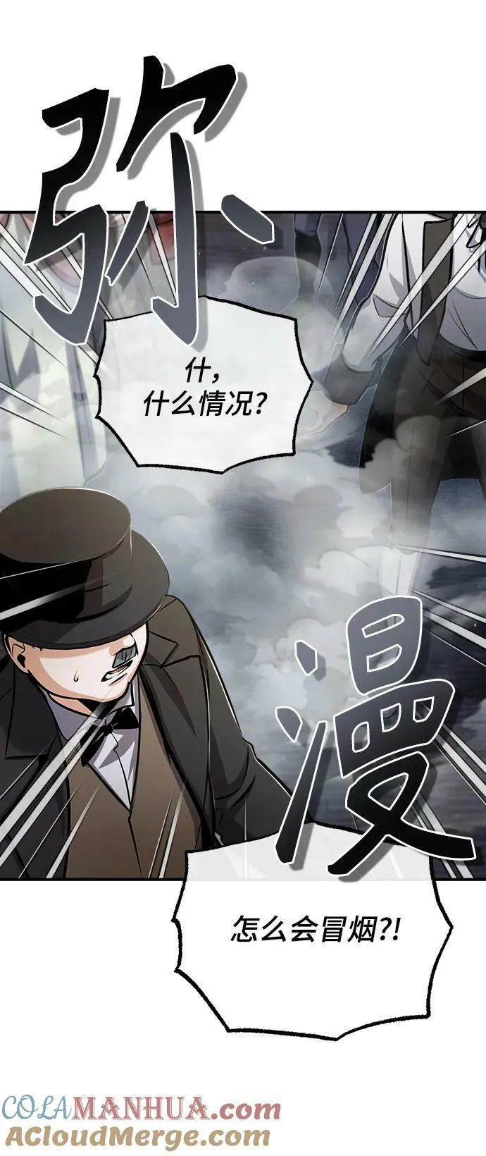 [第48话] 魔法、科学，以及圈套 第4页